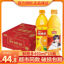 Unified fresh orange more than Wang Yuan with fruit juice drink 450ml * 15 bottles of whole box bottled sunshine orange juice drink