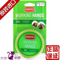 American imported OKeeffes OKeeffe repair hand chapped foot cream Moisturizing anti-crack work hand cream