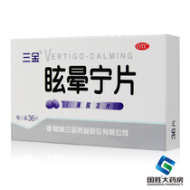 Sanjin vertigo tablets (thin film coating) 36 tablets nourishing the liver and kidney deficiency cause dizziness and dizziness