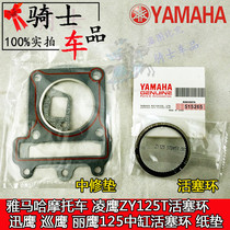 Applicable models Ling Ying ZY125T piston ring Eagle Patrol Eagle Eagle 125 Mid Cylinder Repair Cushion