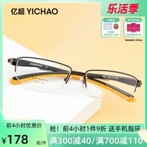 100 million ultra-glasses near-glasses frame male can be equipped with degrees ultra light and half-frame small frame spectacle frame online with mirror astigmatism