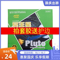 Milky Way Table Tennis Raw Glue Pluto Pluto 9043# Table Tennis Racket Raw Glue Single Rubber