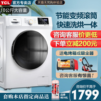 TCL 10kg kg washing and drying machine automatic drum frequency conversion household energy-saving washing machine official flagship store