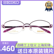 SEIKO SEIKO business retro titanium eyeglass frame womens half frame light fashion myopia eyeglass frame HC2020