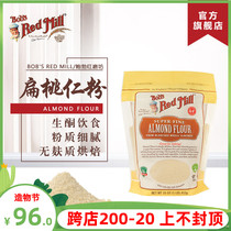 Bobs Red Mill Super-Fine Almond Flour Bran-Free Peeled Almond Flour Almond Kernel Powder