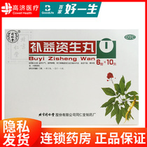 Tongrentang Tonic Zisheng Pill 10 pills Big honey pill nourishes yin nourishes qi regulates spleen and stomach loss of appetite