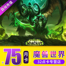 World of Warcraft World WOW points Card monthly card RMB75  Warcraft Point voucher 30 days Warring net One cartoon Automatic recharge