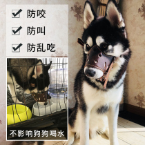 Dog mouth cover dog mask anti-bite and anti-call eating small and medium-sized large dog husky stop bark pet dog cover