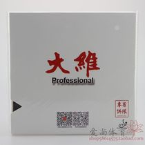 Dawei 388D-1 provincial captain soft long rubber set rubber racket for table tennis weird long glue single rubber