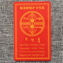 Wear the liberation curse wheel PVC plastic card six King Kong Thangka supplies Foka