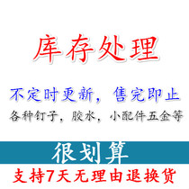 All kinds of gun nail nail glue Structural glue Glass glue inventory treatment
