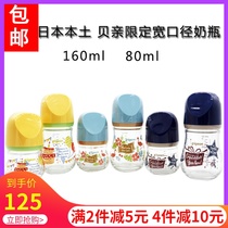 Japan local procurement Pigeon new limited edition wide-caliber bottle anti-flatulence 80 160ml