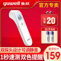 Yuyue baby infrared electronic thermometer YT-1 household medical high precision adult baby children forehead thermometer