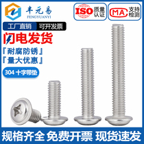 304 stainless steel cross round head with pad screw pan head cross with pad screw M2M2 5M3M4M5M6