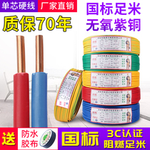 Wire 2 5GB 4 square copper core wire home decoration household 1 5 6 10 pure copper copper wire BV wire single core cable