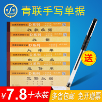 10 receipts Two-union three-union receipt documents Multi-column 2-union 3-union Two-union warehouse order warehouse order delivery order Sales list Sales order drama copy Opening order Qinglian bill wholesale