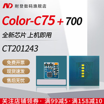 Nieden for Xerox Xerox 700 700i chip C75 J75 toner cartridge chip CT201243 CT201246 toner cartridge counting chip CT35