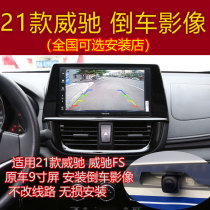 Suitable for 21-22 Vios FS original car screen reversing image camera 1600P driving recorder