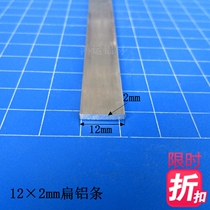 Aluminum row 12×2mm aluminum alloy flat aluminum strip aluminum plate DIY aluminum strip 6063 aluminum square strip flat aluminum row aluminum pressure strip rice price