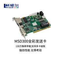 Livernova MSD300 send card MCTRL600 external send box color led display capture card