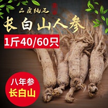 Raw sun ginseng 8 years root ginseng whole Northeast Changbai Mountain 500g fresh wild mountain ginseng raw skin white ginseng 1 catty