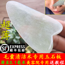 Ultra-thin hair follicle cleaning Jade scraping plate Beauty facial scraping black head scraping plate Facial jade plate product scraping