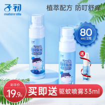 Zichu infant mosquito repellent Water children mosquito repellent liquid baby outdoor anti mosquito insect bite mosquito repellent spray