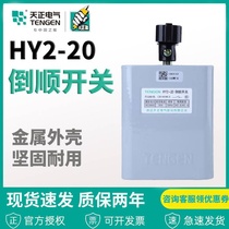 Sky positive electric inverted switch HY2-20 positive reversal switch universal transfer switch