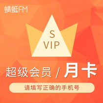 Dragonfly FM Super member VIP member 1 month monthly card automatic recharge