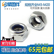 Full specification fastener nylon lock nut lock lock nut self-locking non-slip nut M3M4M5M6M8 ~ M20