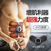 Abdominal muscle patch fitness equipment Exercise muscle training tearer lazy exercise intelligent abdominal abdominal fitness equipment Home