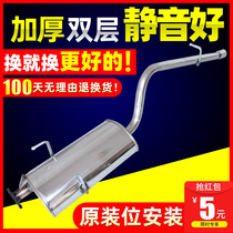 Suitable for Shaanxi Automobile Tongjia 6400A exhaust pipe rear section of automobile muffler muffler thickening stainless steel silent