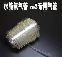  Fish tank Aquarium oxygen pump oxygen pump special trachea CO2 trachea High transparent oxygen tube antifreeze hose