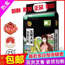 The Qiufu Compound Wuchang rice 5KG 10 catties Qiao Xiao Mei Long Fengshan Five regular rice flower fragrance 2 2 pieces up