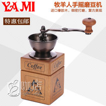 Giant Whirlpool YAMI Yamie Shepherd Hand Grinding Bean Machine Manual Coffee Bean Grinding Machine Grinding Bean Grinder