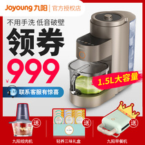 New product Jiuyang does not need to wash the wall breaking machine Y5 household heating automatic soybean milk small flagship store official Y1