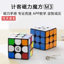 Xiaomi Jike magnetic cube M3 intelligent connection APP magnetic third-order beginner racing puzzle decompression