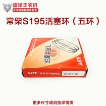 ChangChai Changfa Jiangzang Water cooled single cylinder diesel engine accessories 195 1100 1105 piston ring Nanjing Feiyan