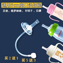 Universal 5cm wide caliber Beloved good kid Lego milk bottle drinking straw Nipple Accessories Gravity Ball Drinking water nozzle