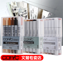Japan copic one two three generation soft head marker skin color cold gray CG neutral gray NG Alcohol oily cool pen design animation illustration Commonly used 12 colors 24 colors 36 colors marker set