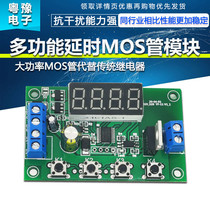 Trigger cycle delay disconnect MOS control Alternative relay module 5V12V24 circuit switch 