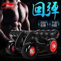 Li Ning automatic rebound belly wheel mute female men home fitness abdominal device beginner training abdominal muscle wheel roll abdomen