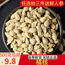 Chinese herbal medicine orange seed Orange core 500g orange seed orange seed Orange kernel orange kernel powder and orange