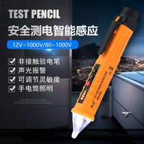 Electrotest intelligent electric measuring pen zero-firing line identification test electric pen check-point multifunction non-contact electric pen