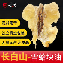 Qiji snow clam block oil dry goods Changbai mountain clam oil snow ha stewed papaya dry gift box 20g forest frog oil