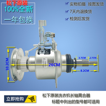 Panasonic washing machine clutch XQB90-Q9041 Q9132 XQB75-H7141 HA7141 deceleration Assembly