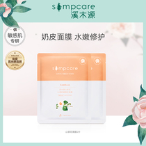 (Tmall U first) Ximuyuan Camellia Refreshing Soothing Essence Mask Hydrating Moisturizing Moisturizing Milk Skin Mask