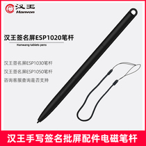 Hanwang signature pen Bank counter signature screen pen Guoguang CJ800G customer interaction terminal signature screen pen