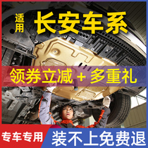 Applicable Changan CS75 PLUS CS35 comfort with CS55 UNIT UNIK Engine Lower Shield Chassis Armour