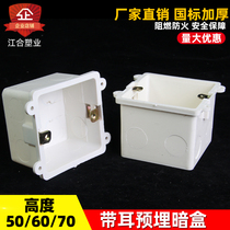 PVC embedded bottom box 60 70 with fixed hole secret box ear with coil wire box concealed switch socket wiring 86